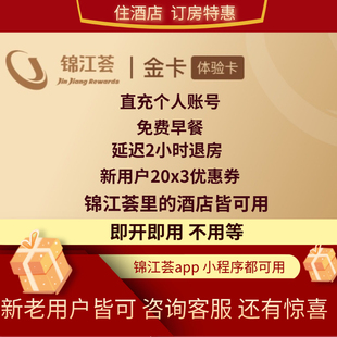 锦江荟金卡锦江酒店可升级金卡会员维也纳喆啡麗枫维也纳七天希岸
