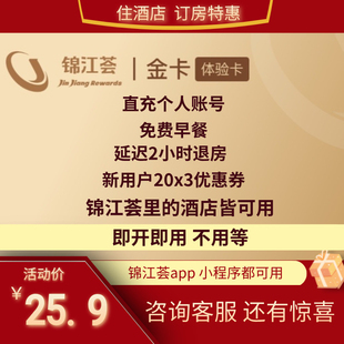 锦江荟金卡可升级金卡会员铂涛七天维也纳麗枫希岸喆啡酒店会员卡