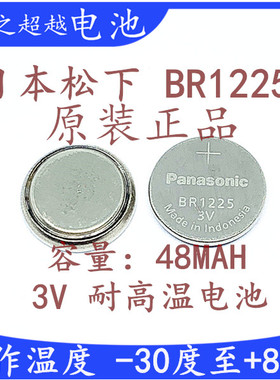 松下原装BR1225钮扣电池3V替代CR1225保时捷遥控3D眼镜电池耐高温