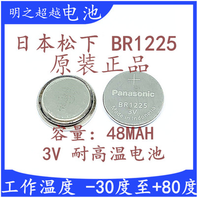 松下原装BR1225钮扣电池3V替代CR1225保时捷遥控3D眼镜电池耐高温