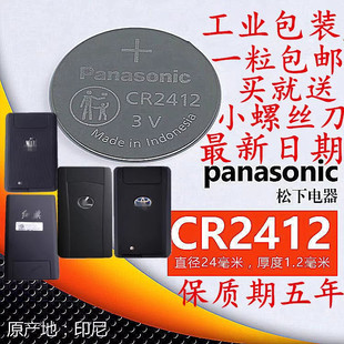 CR2412松下纽扣电池3V红旗HS5 9雷克萨斯丰田新皇冠车卡片钥匙