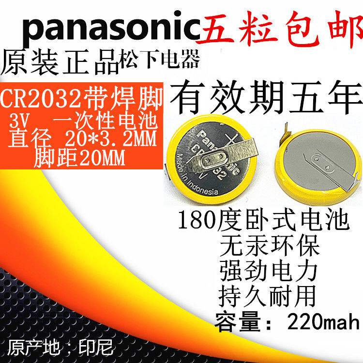 松下CR2032带焊脚两脚卧式3V纽扣电池中控考勤机主板可定制脚包邮