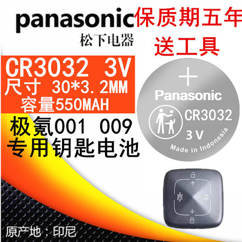 极氪001009X蓝牙钥匙纽扣电池