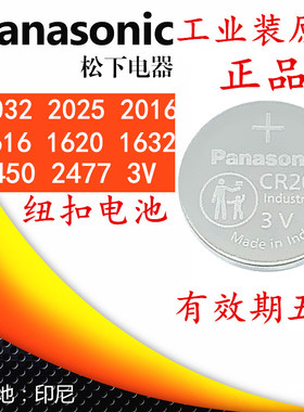 松下CR2032纽扣电池3V汽车钥匙2016/1616/1620/1632/2450主板温度