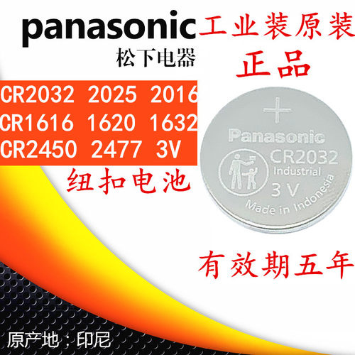 松下2032纽扣电池3V1620主板