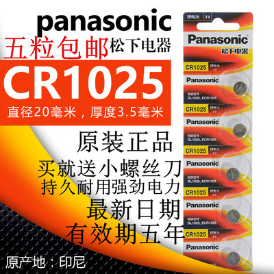 松下CR1025纽扣电池3V计步器自行车刹车灯电子手表石英表秒表