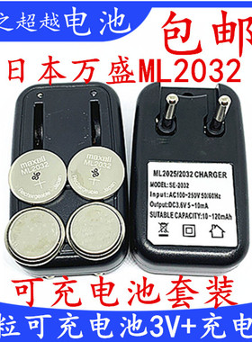 日本万胜ML2032可充电纽扣电池3V替CR2032充电器汽车钥匙电池遥控