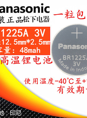 BR1225A松下纽扣电池3V原装BR1225替代CR1225眼镜电池保时捷遥控
