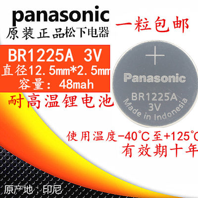 BR1225A松下纽扣电池3V原装BR1225替代CR1225眼镜电池保时捷遥控