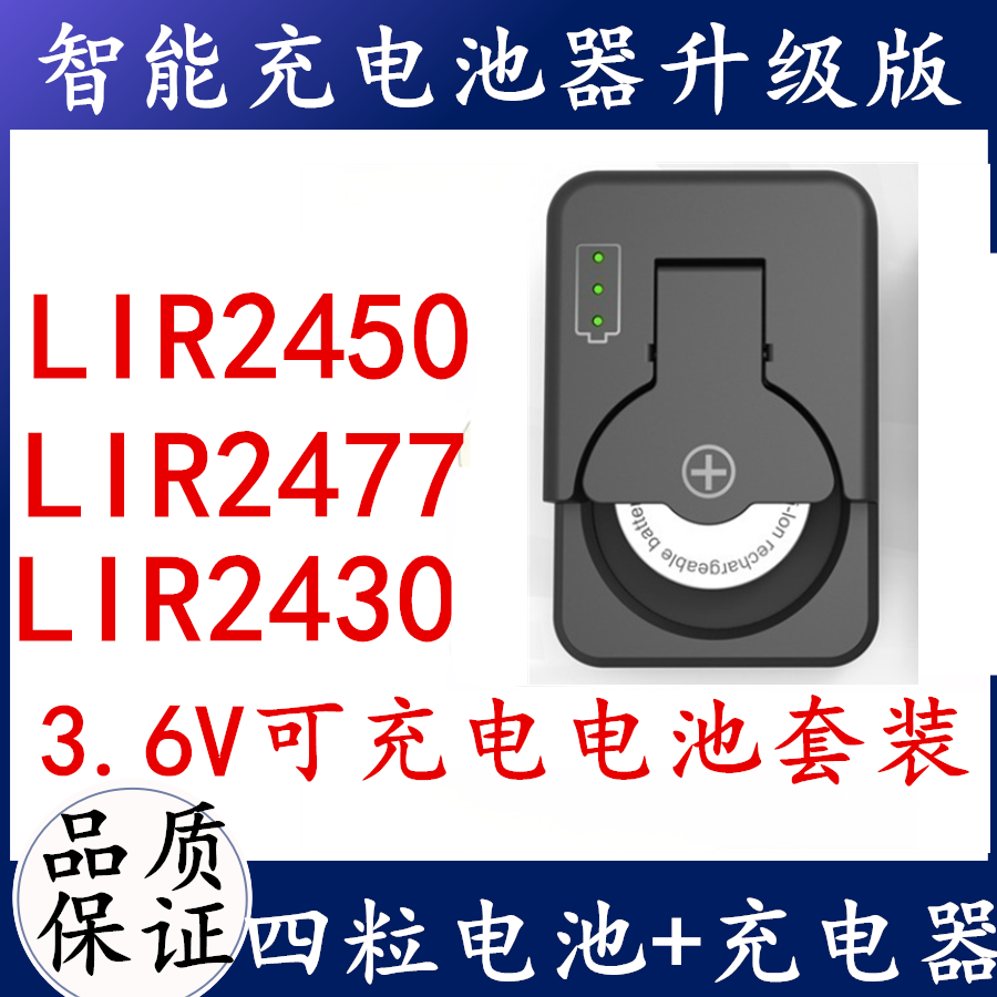LIR2450 2477纽扣电池2430充电器3.6V替代CR2