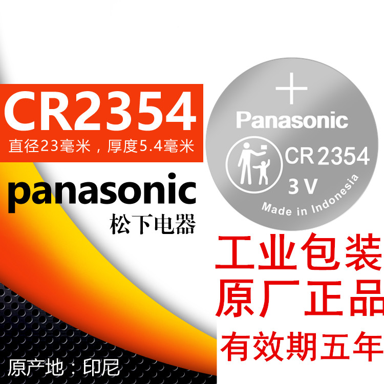 松下CR2354纽扣电池电子松下