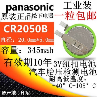 松下CR2050B纽扣电池3