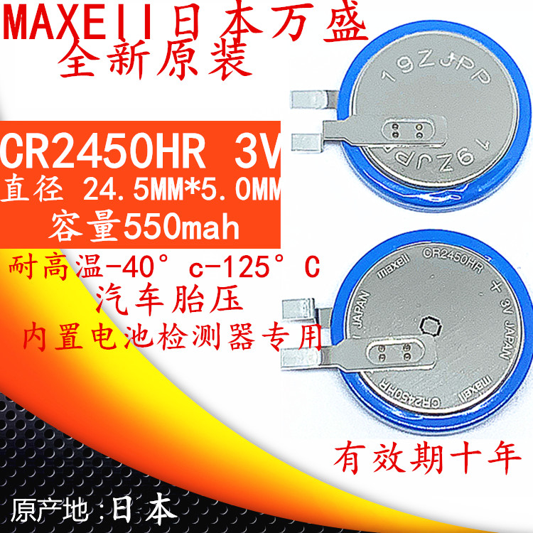 CR2450HR带焊脚汽车胎压传感器