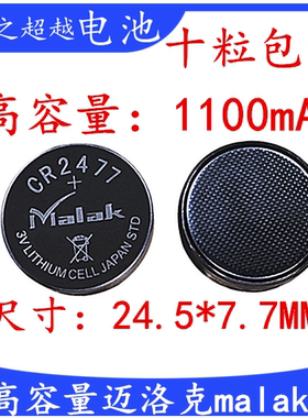 CR2477野小兽动感单车纽扣电池