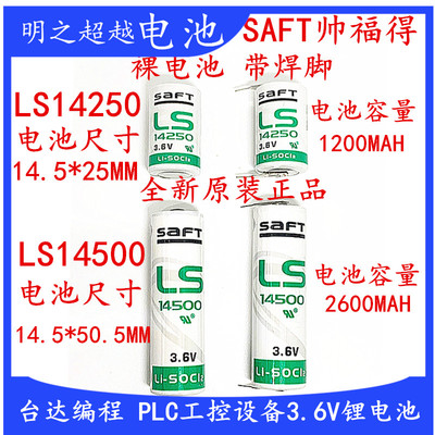 LS14250锂电池saftLS14500