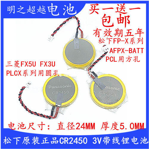 松下CR2450带线  FX3U5U-32BL三菱编程PLC电池 AFPX-BATT松下FP-X