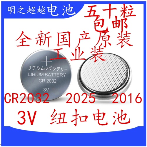 CR2032 2025 2016纽扣电池3V主板1632汽车钥匙玩具遥控器电池1620