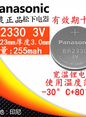 松下 BR2330 宽温纽扣锂电池3V主板医疗设备专用耐高温 原装
