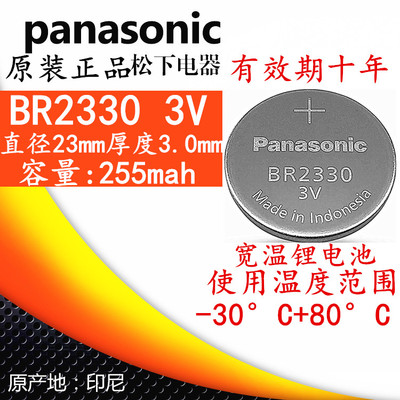 松下 BR2330 宽温纽扣锂电池3V主板医疗设备专用耐高温 原装