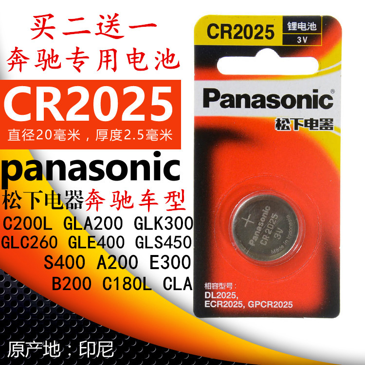 适用于奔驰汽车钥匙原装电池GLA200 C200L GLK300 GLC260 GLE400