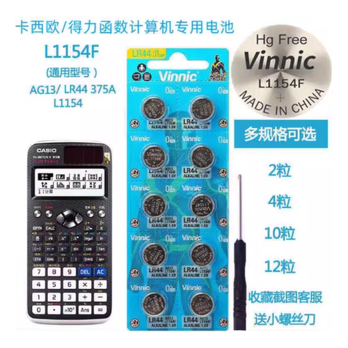 卡西欧/得力991cnx科学函数计算器专用备用LR44纽扣电池7号电池