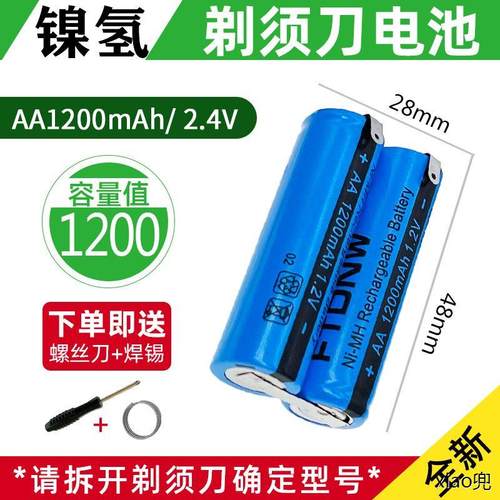 电动刮胡刀电池串联2.4V大容量FS336fs337fs339FC5809 5808理发器