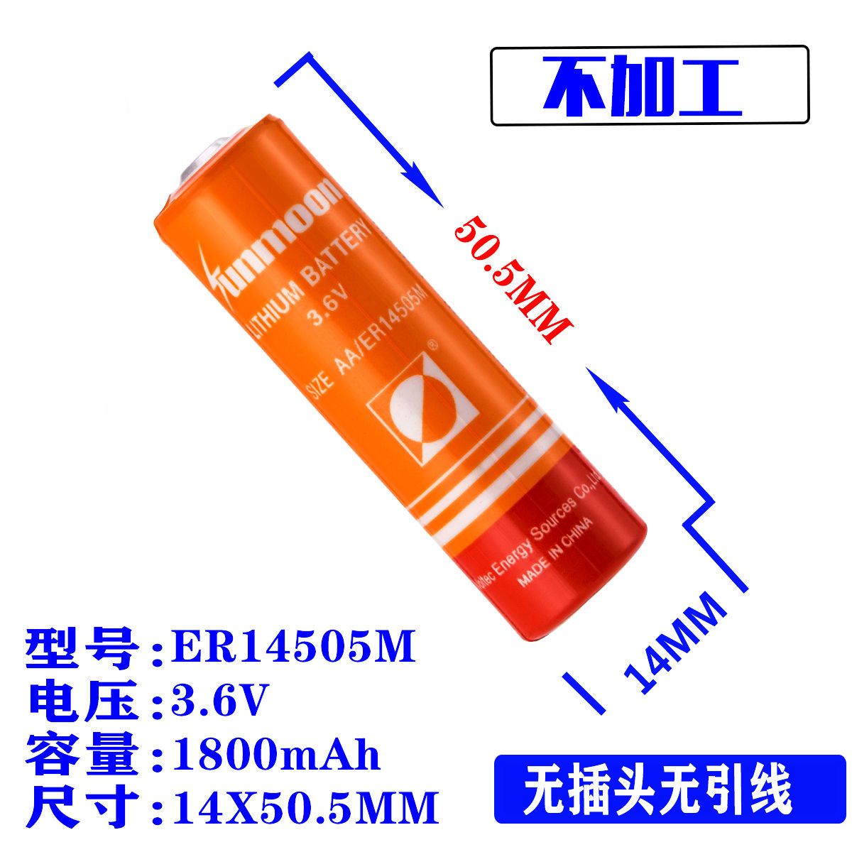 智能水表锂电池3.6V瀚兴日月ER14505M流量计PLC巡更棒电池冷水表