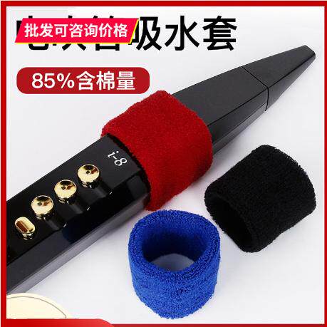 适用雅佳罗兰柏悦盛世八音华魅966 九幽电吹管专用防水吸水套配件