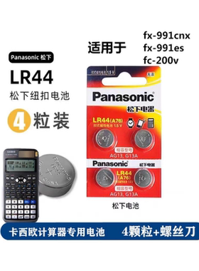 适用卡西欧fx-991CNX 350cn95cn计算器82escn电池
