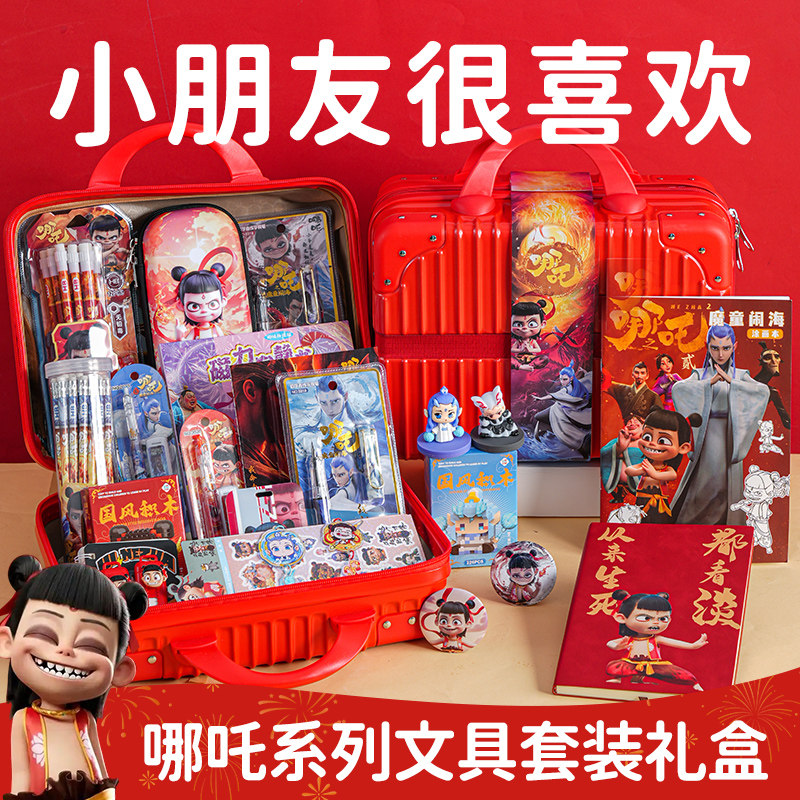 儿童生日礼物送男孩全班幼儿园毕业文具套装礼盒2025新款哪咤礼品