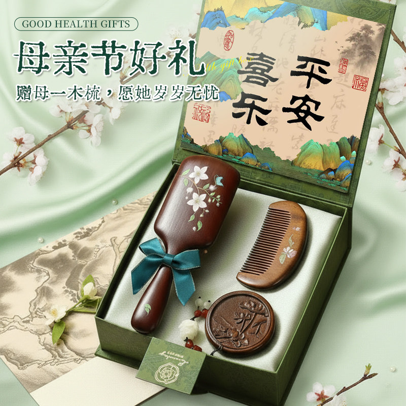 母亲节礼物送妈妈婆婆长辈实用高档檀木按摩梳子中式国风养生礼盒