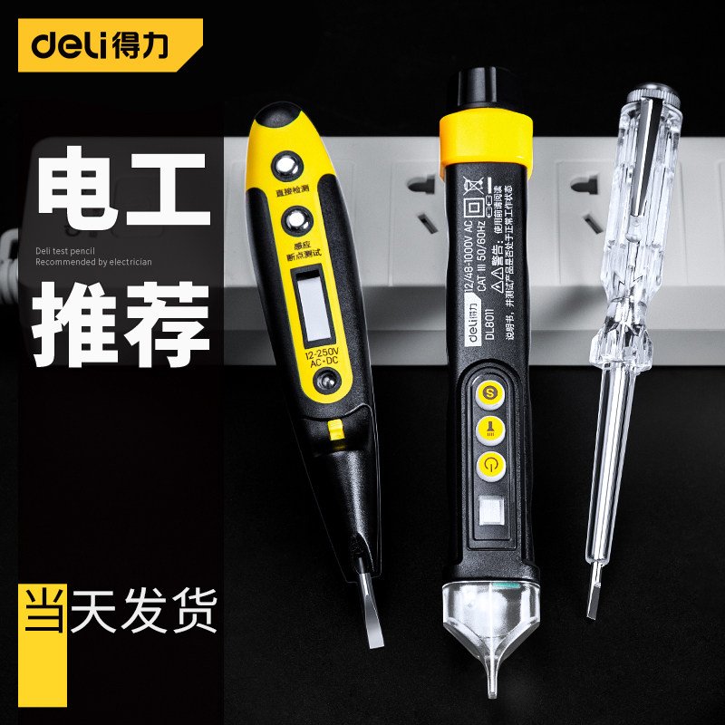 máy cắt tay Deli bút điện bút thử hộ gia đình dòng phát hiện cảm ứng có độ chính xác cao 2018 thợ điện đặc biệt điểm dừng mạch an toàn máy cắt gạch cầm tay máy cắt bê tông