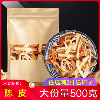 陈皮干老陈皮丝500g包邮泡茶水桔皮粉正宗橘子皮茶中药特产非橙皮