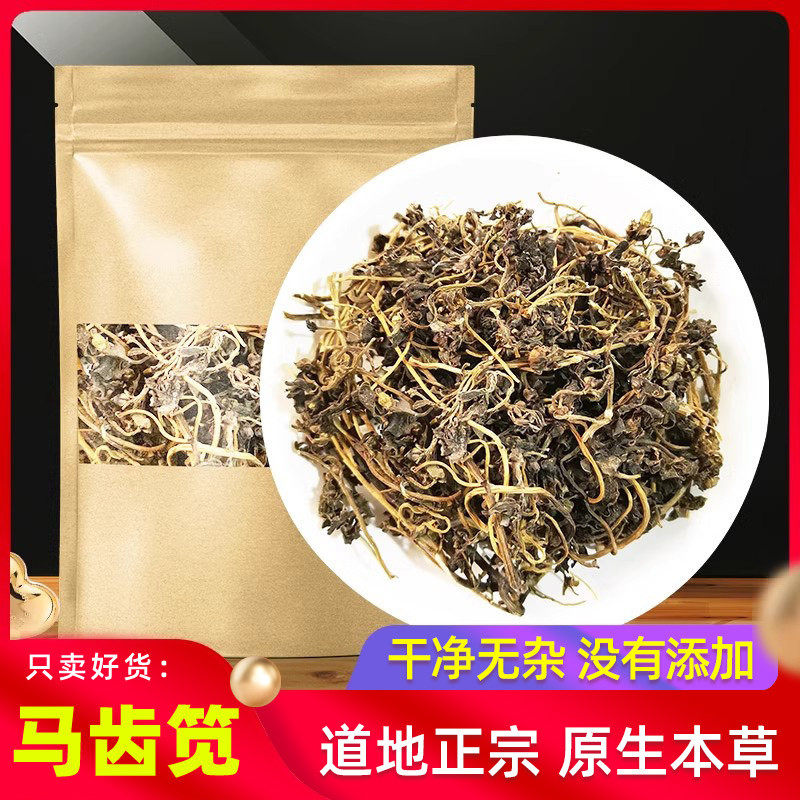 马齿苋干原本草500g克整颗株马齿苋菜干原菜马齿草马齿菜马苋草