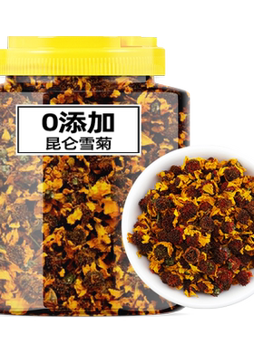 昆仑雪菊新疆野货0添加500克
