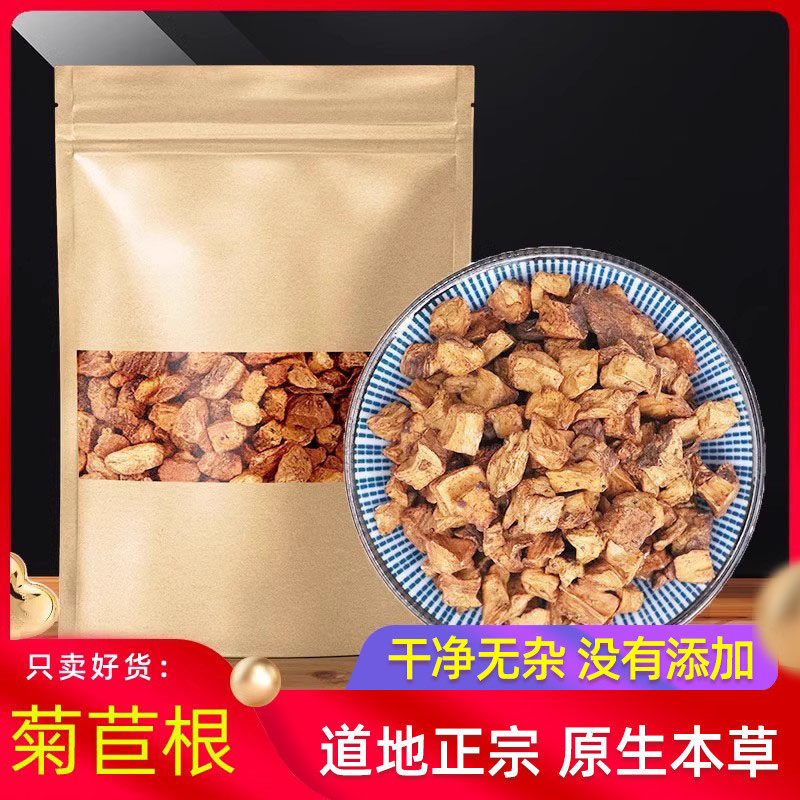 菊苣根泡茶500g克正品苦菊苣根泡茶生长白山菊苣可配菊苣栀子