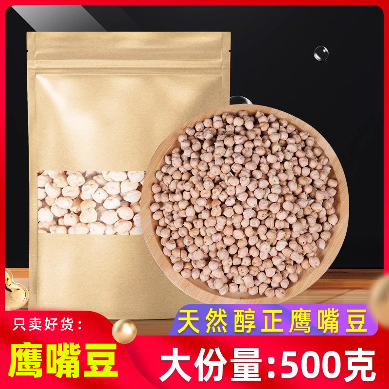 鹰嘴豆500g克中药材鹰嘴豆天麻豆 天麻籽回鹘豆 桃豆 鸡豆 天麻子