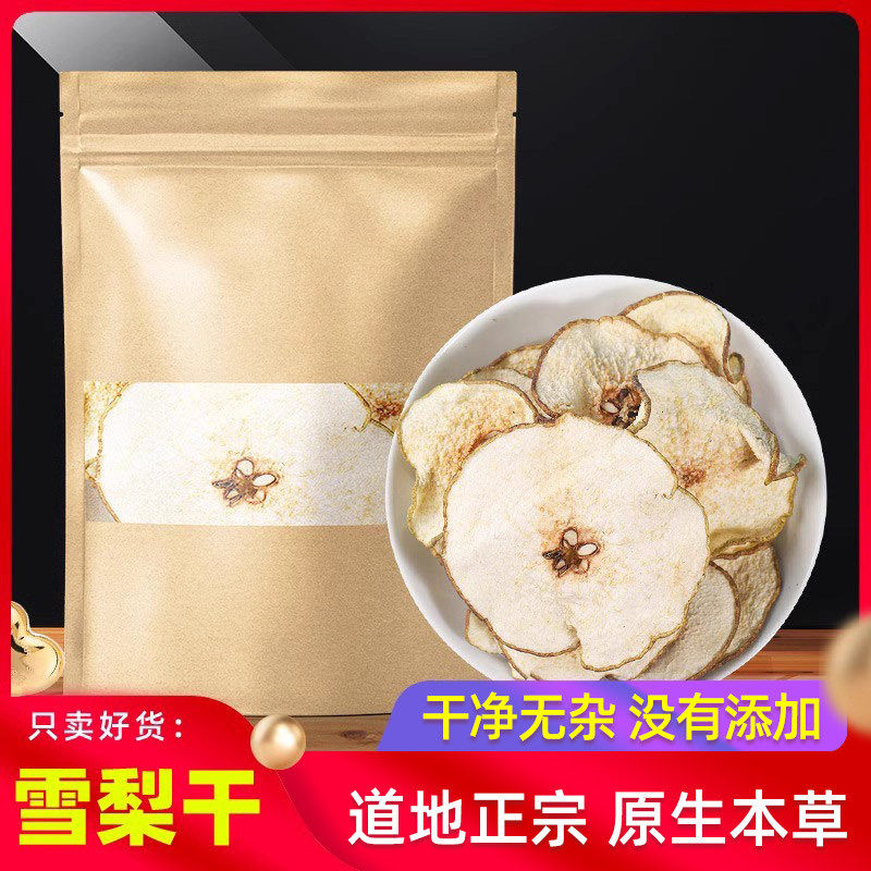 雪梨干梨干片500g河北赵县特产香梨片泡茶泡水煲汤手工水果泡茶
