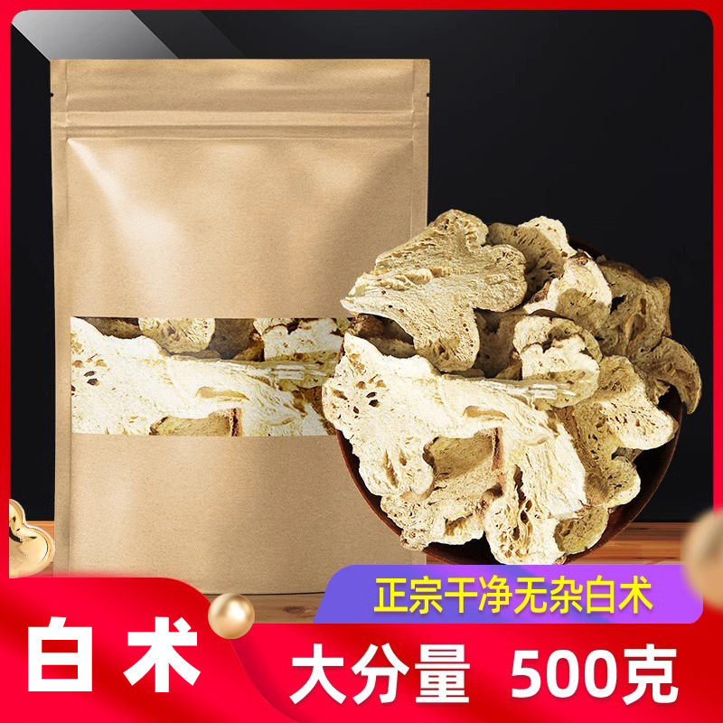 农家生白术500克正品白术片