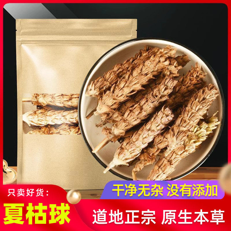 白毛夏枯草原本草500g原夏枯球泡茶夏菇草夏姑草搭生蒲公英猫爪草