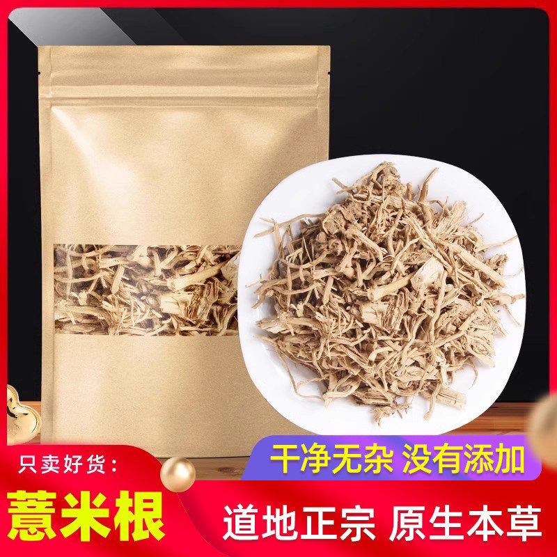 薏米根原本草薏米根薏苡根米仁根打碗子根五谷根原货新鲜草珠子根