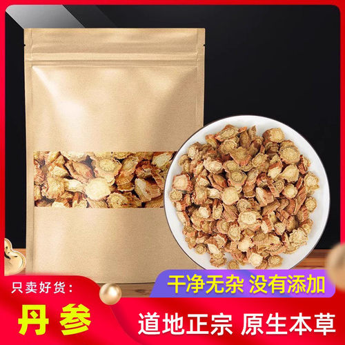 丹参旗舰店正品500g天然0添加