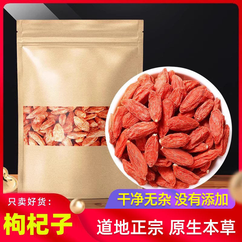 正宗枸杞子宁夏500g克苟构杞构杞茶优质中宁红枸杞级红苟杞黑干
