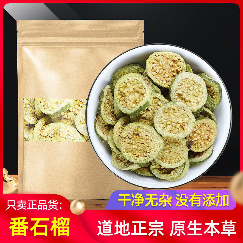 番石榴原本草500g克番石榴干小番石榴幼果干泡茶芭乐干蕃石榴