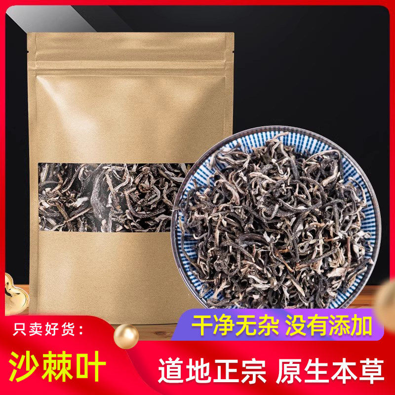 沙棘茶叶官方正品50g 沙棘叶沙棘叶子新疆特产沙棘叶茶可搭丁香茶