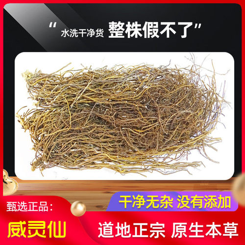 威灵仙整颗中药材500g野货0添加