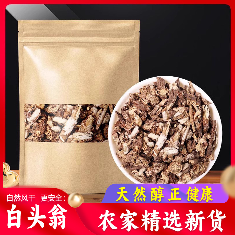 天然新货白头翁中药材白头翁
