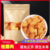 干桂圆肉无核500g泡水肉干龙眼桂圆干灯笼新高州散装 新货桂圆