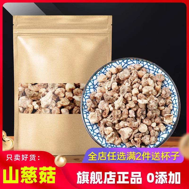 山慈菇 中药材山慈菇250g 新货无山慈姑硫磺包邮可打粉非500克 传统滋补营养品 其他药食同源食品 原图主图