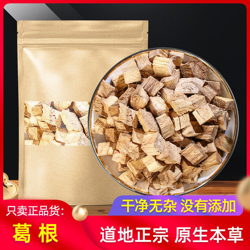 葛根原本草500g克 葛根块丁正品原生葛根泡泡茶干纯柴葛根片